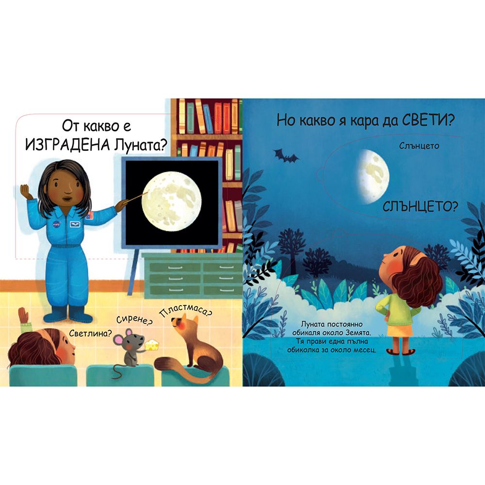 Какво е Луната? Погледни под капачето!