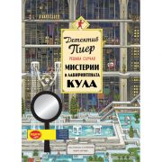 Мистерии в лабиринтената кула