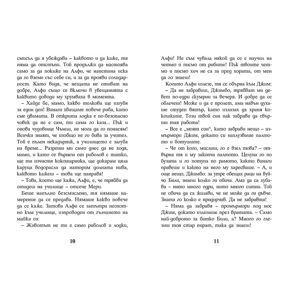 Вслушай се в луната!