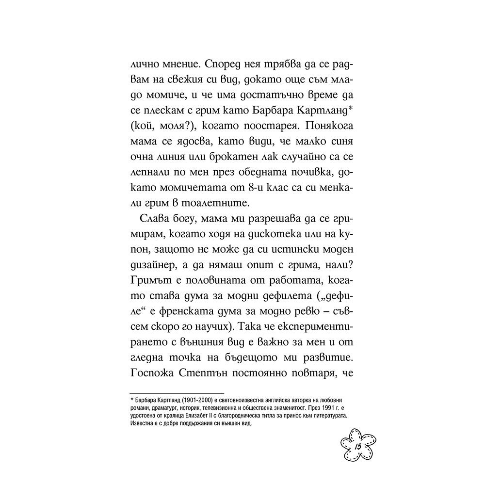 Пълна промяна