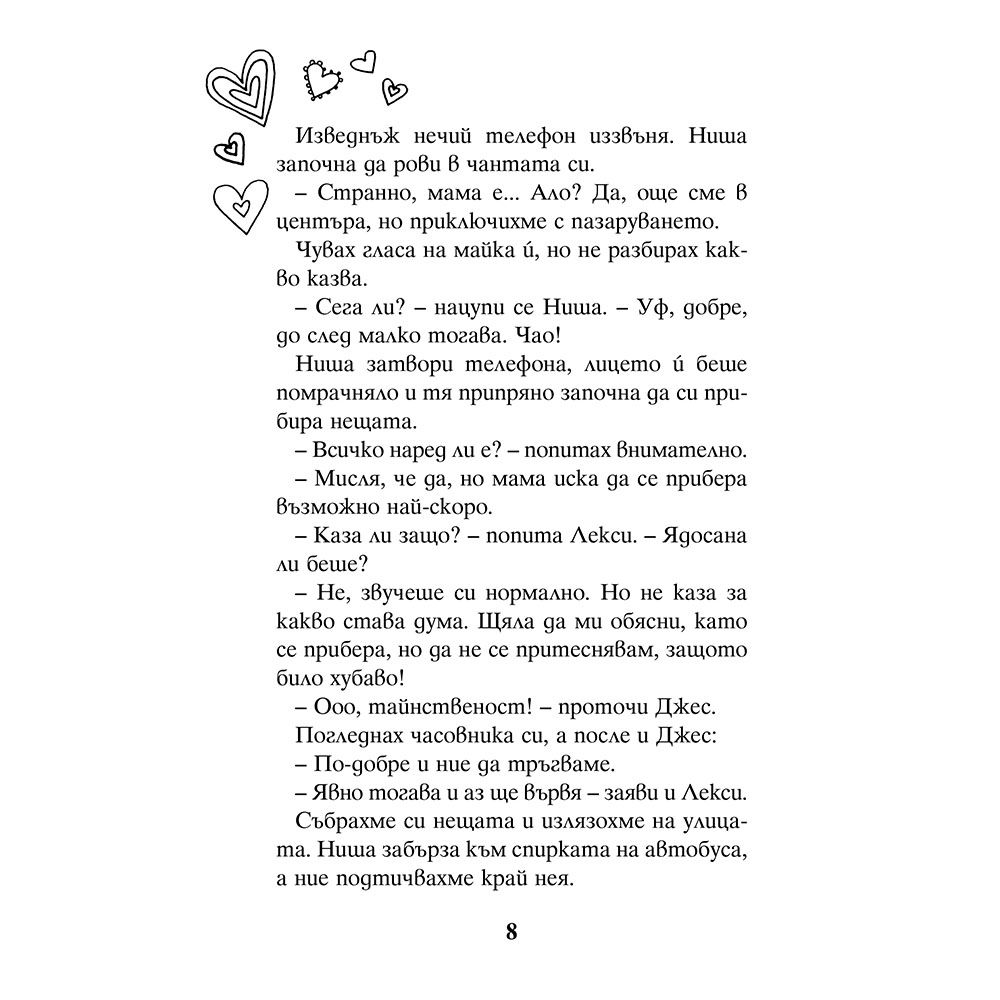 Непознатата сестра