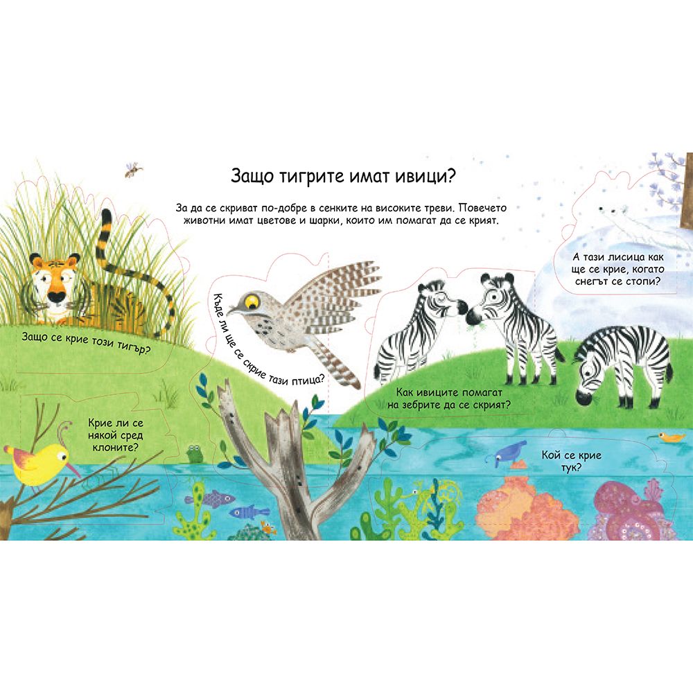 Защо тигрите имат ивици? Погледни под капачето!