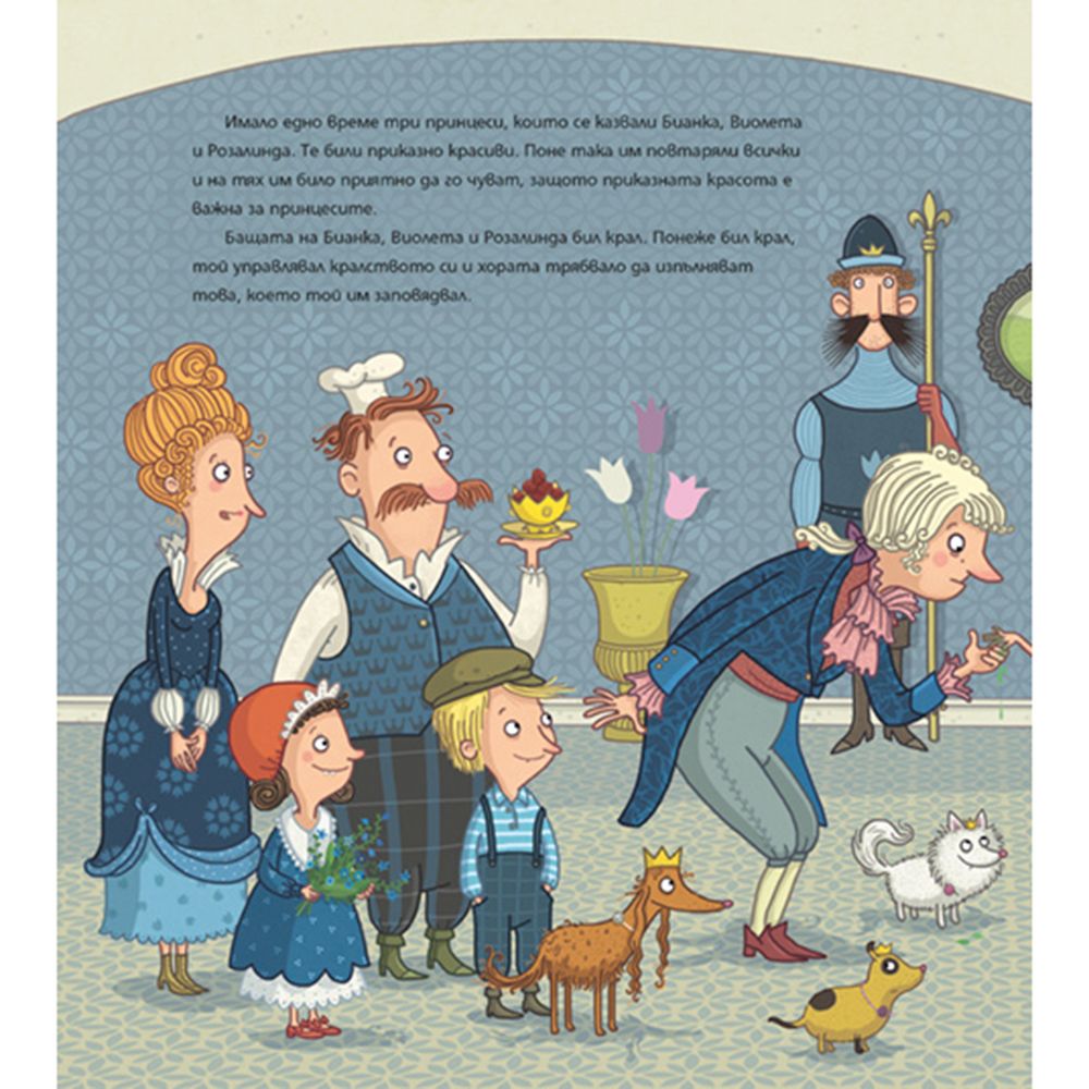 Най-прекрасната принцеса