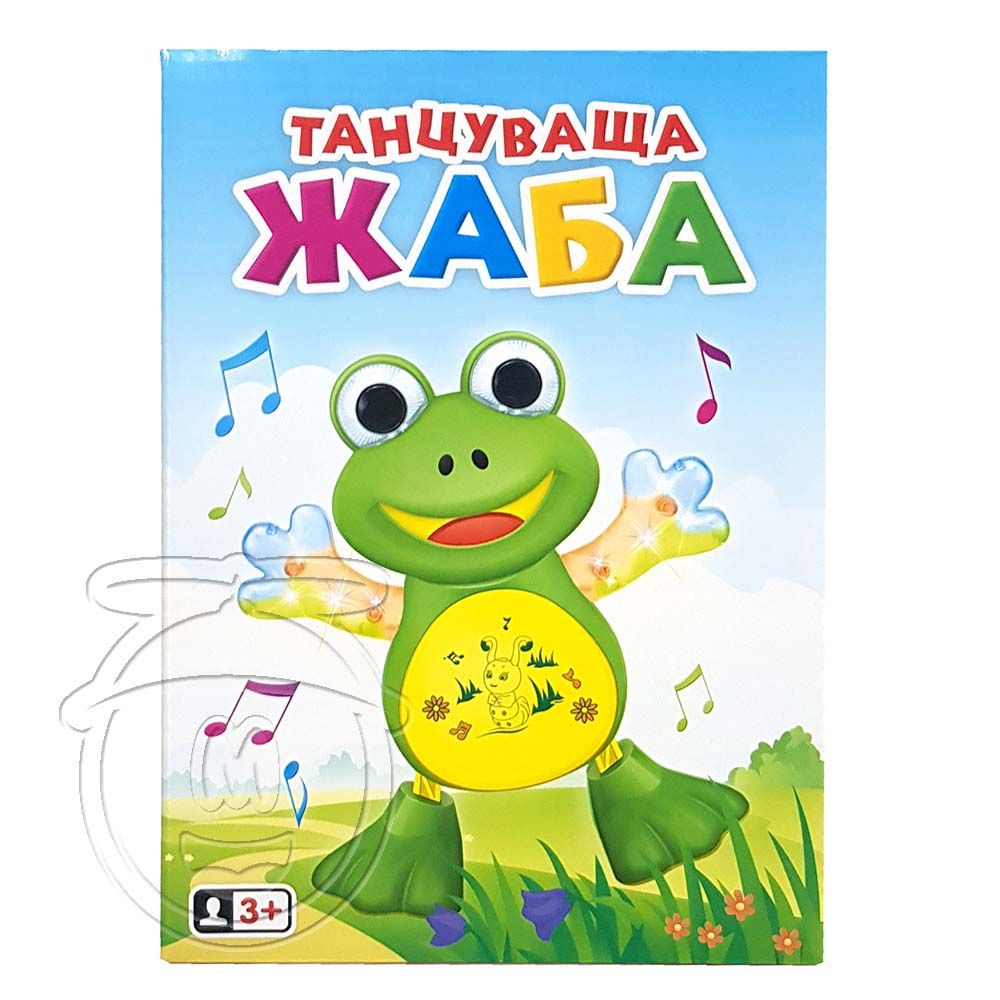 Happytoys, Танцуваща жаба, със звук на български език и светлина