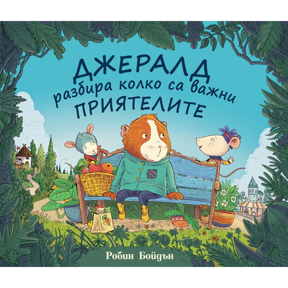 Издателство Фют, Джералд разбира колко са важни приятелите