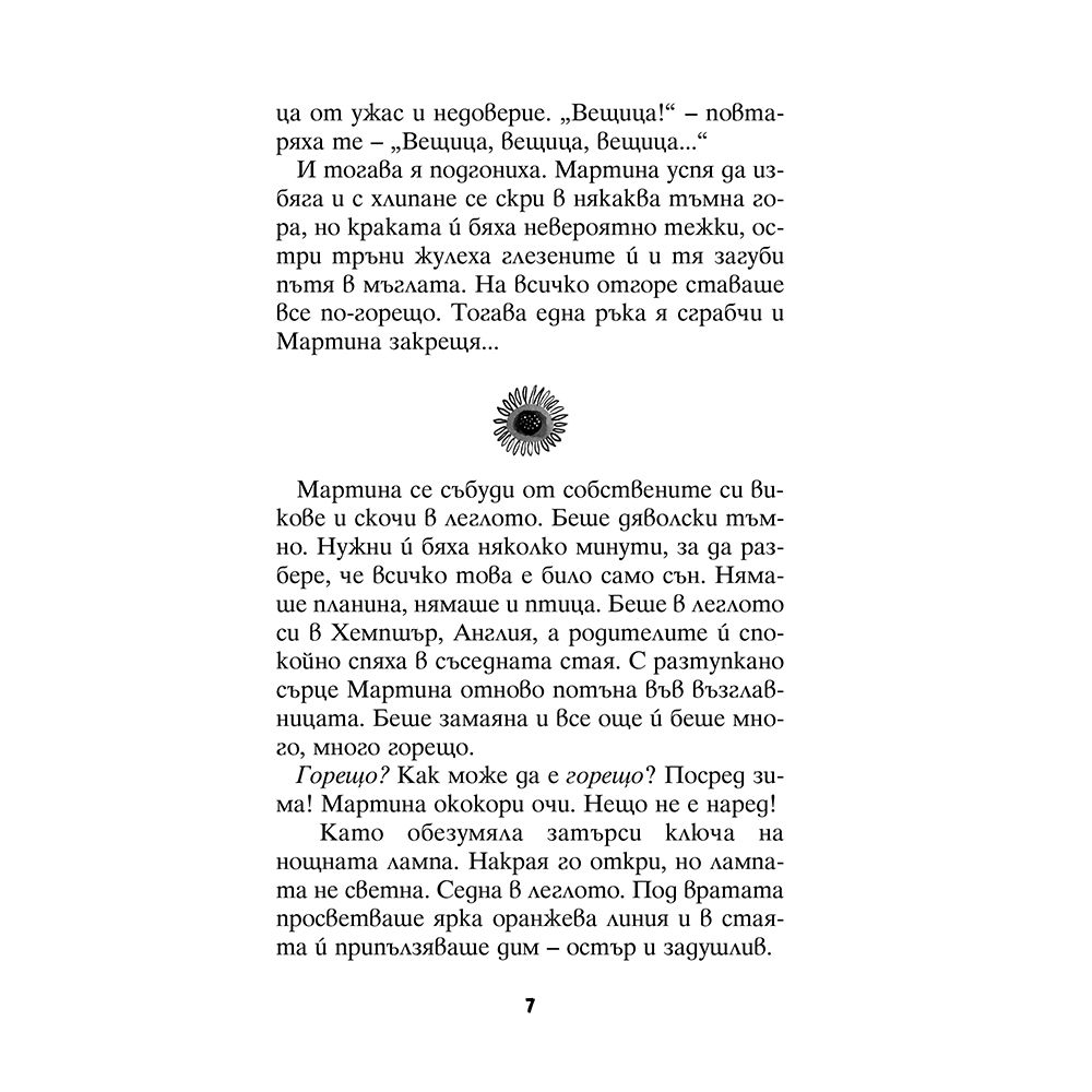 Белият Жираф