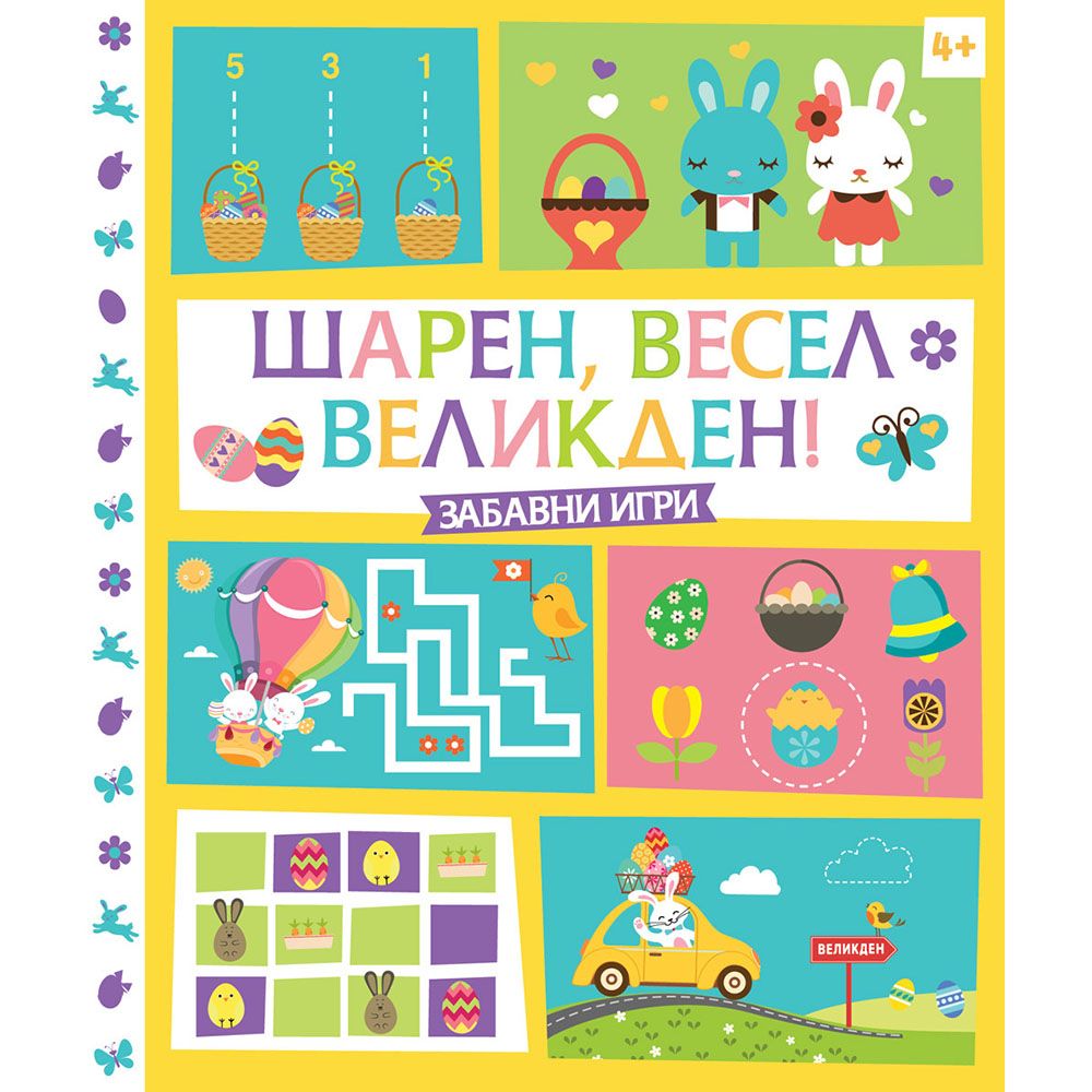 Издателство Фют, Шарен, весел Великден, Книга с игри