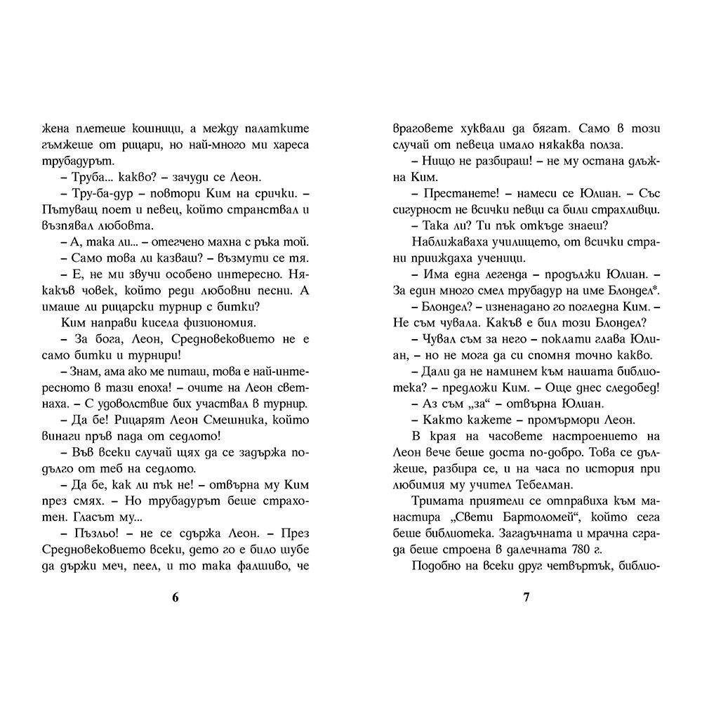 Ричард Лъвското сърце