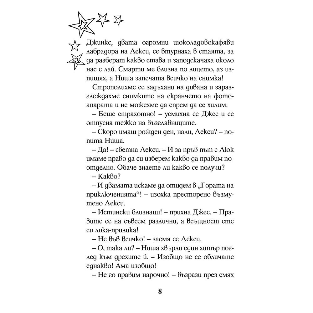 Играй за победа!