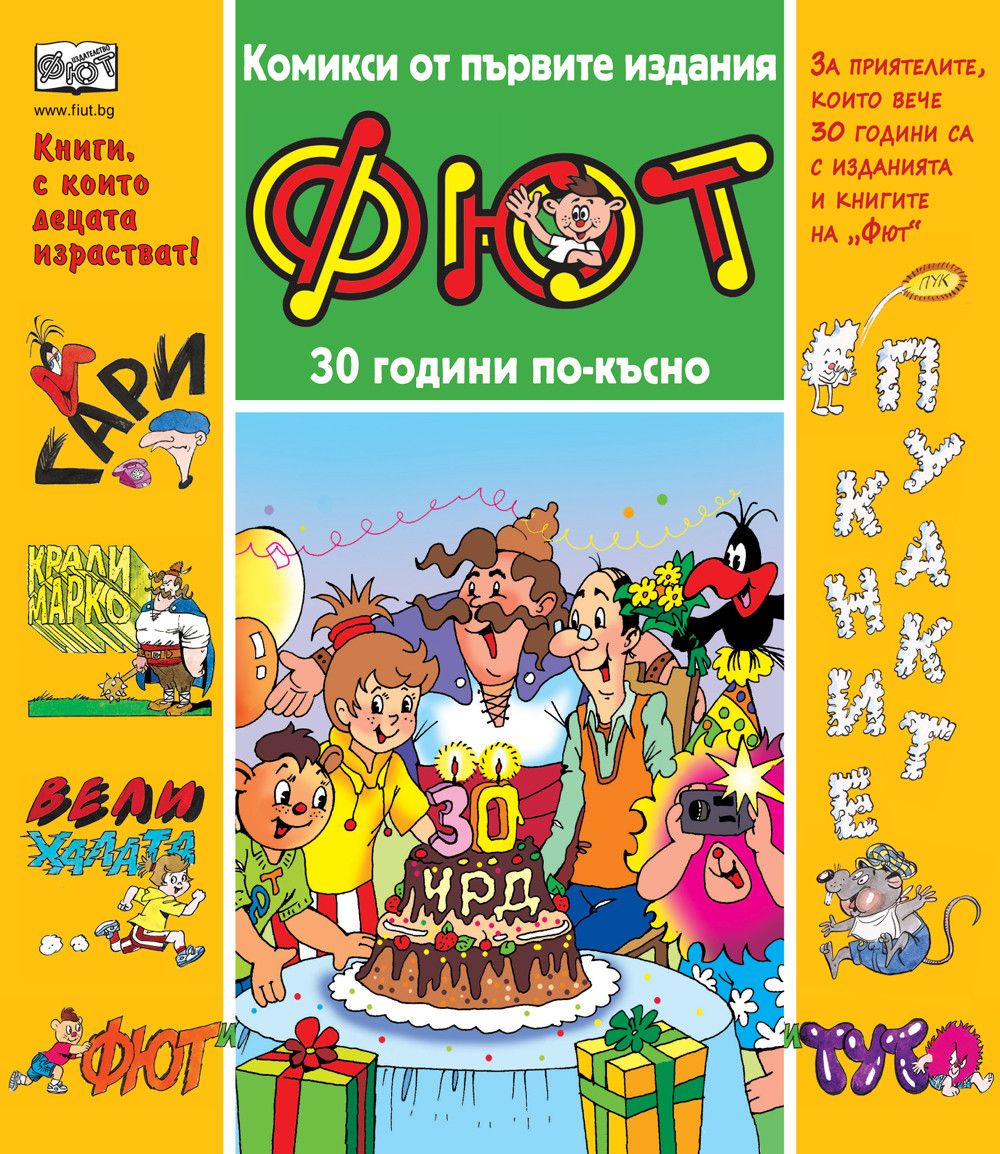 Комикси от първите издания, Фют, 30 години по-късно, Издателство Фют