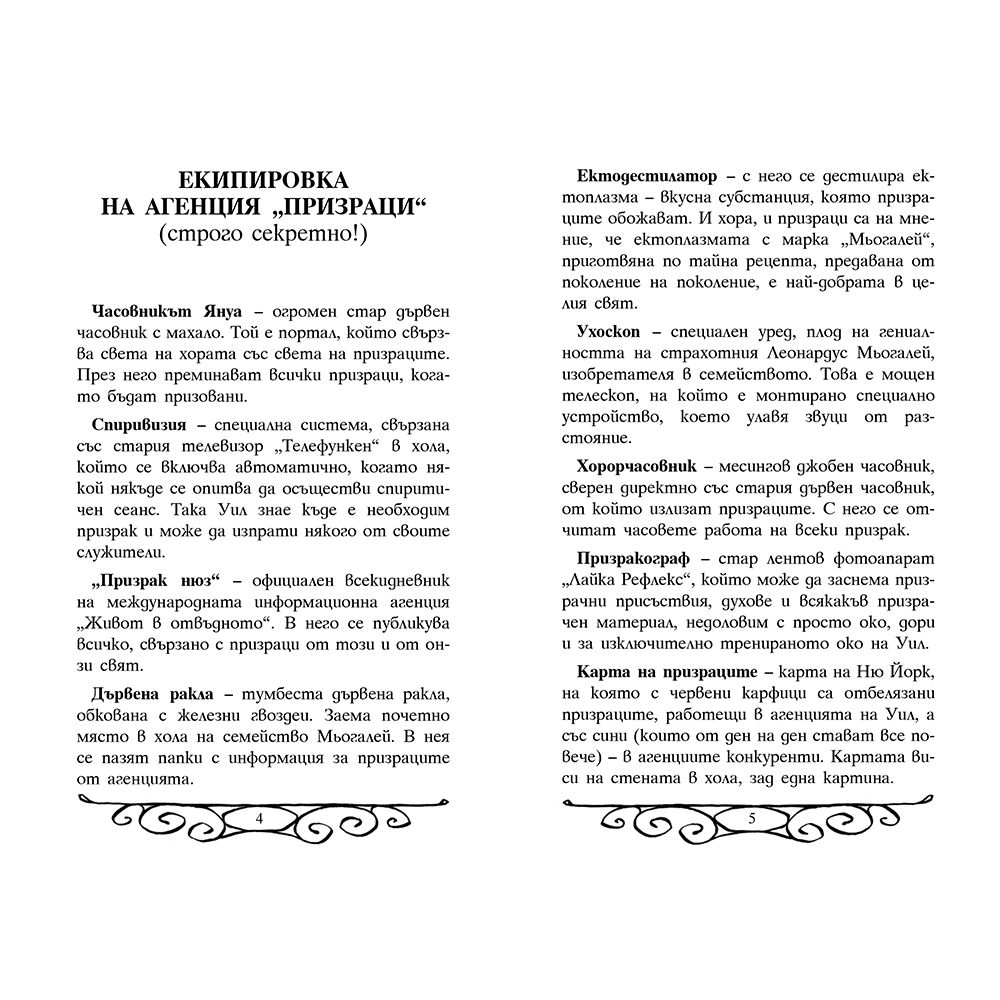 Хотелът на ужасите