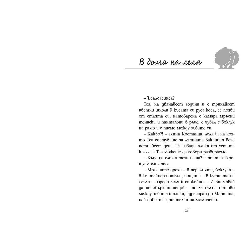 Свещената гора