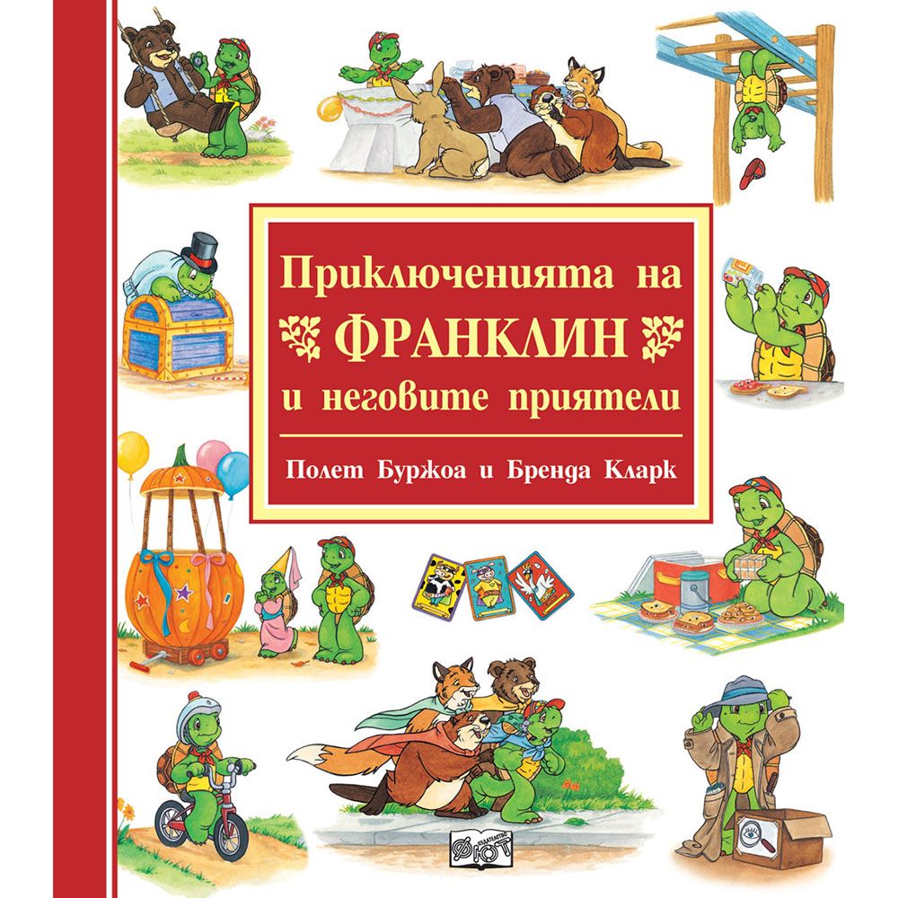 Франклин, Приключенията на Франклин и неговите приятели, Издателство Фют