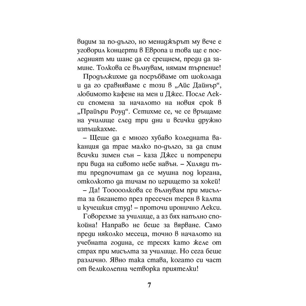 Непознатата сестра