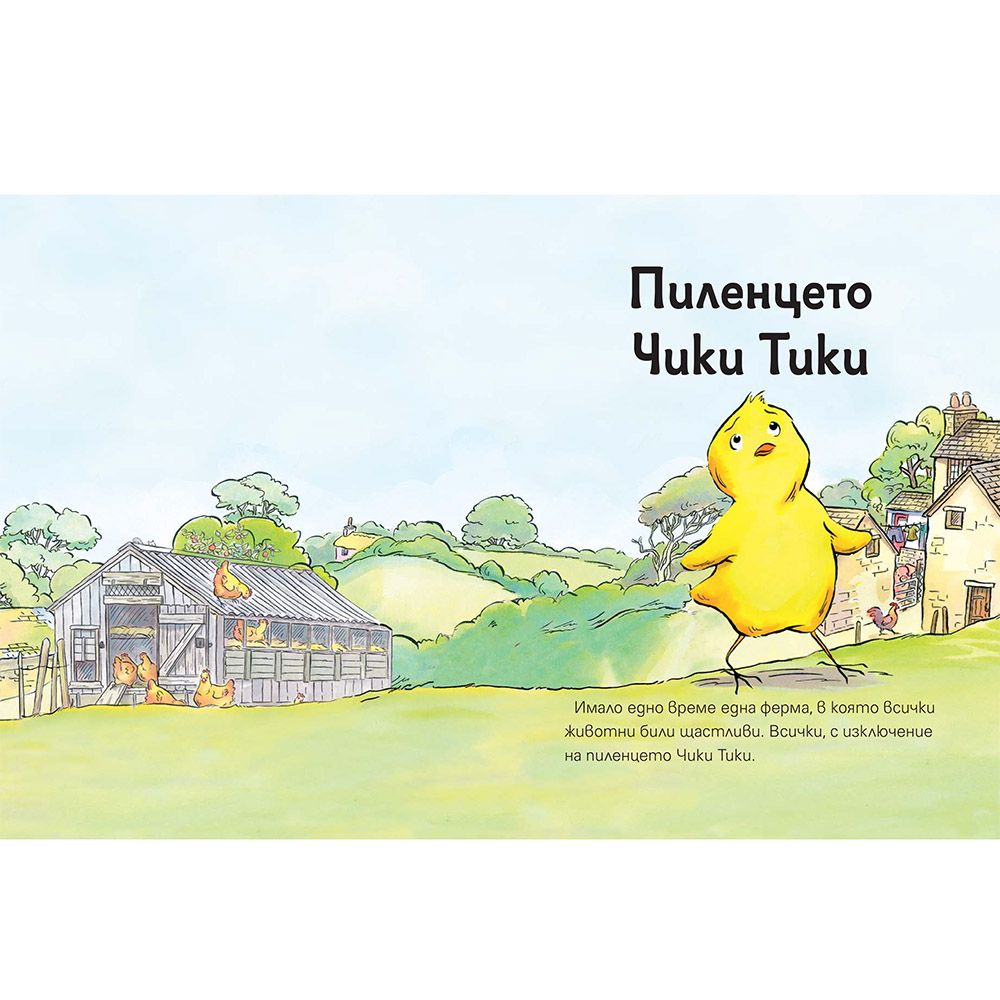 Искам приказка, Том 1