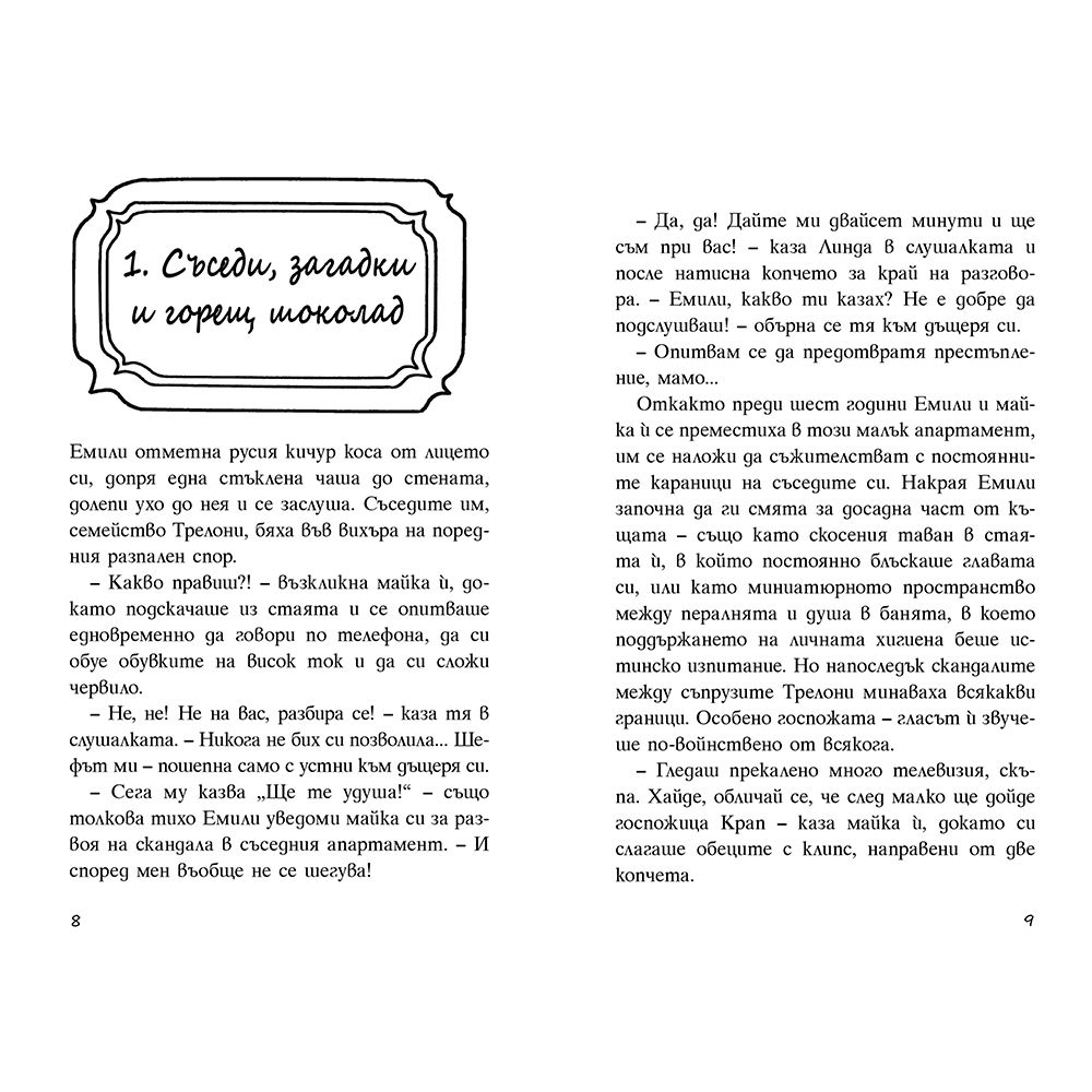 Къщата с призраците