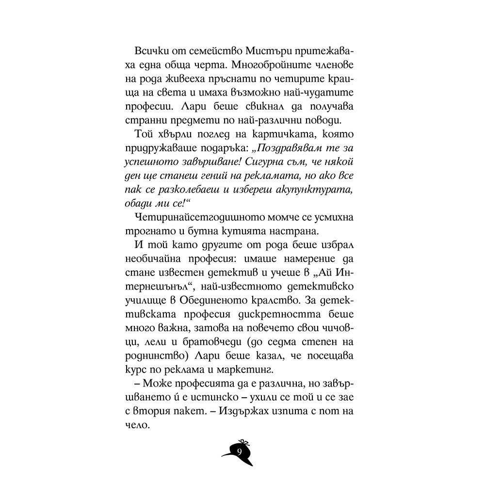 Двойна измама в Оксфорд