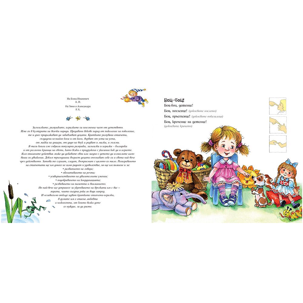 Римушки, залъгалки и игралки