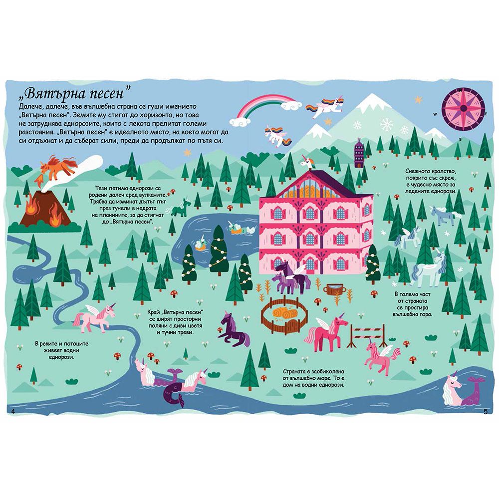 Дворецът на еднорозите