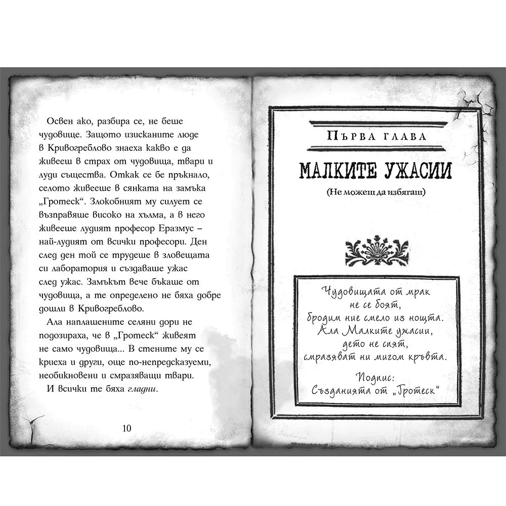 Звярът от Кривогреблово, книга 5