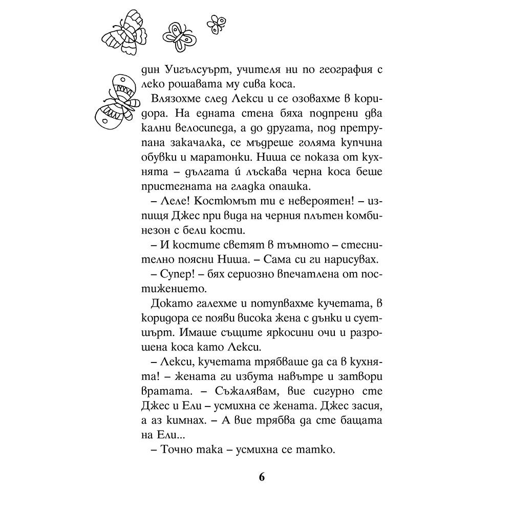 Голямото училищно представление