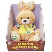 Моето приятелче, Зайче, говори и пее на български език, малко