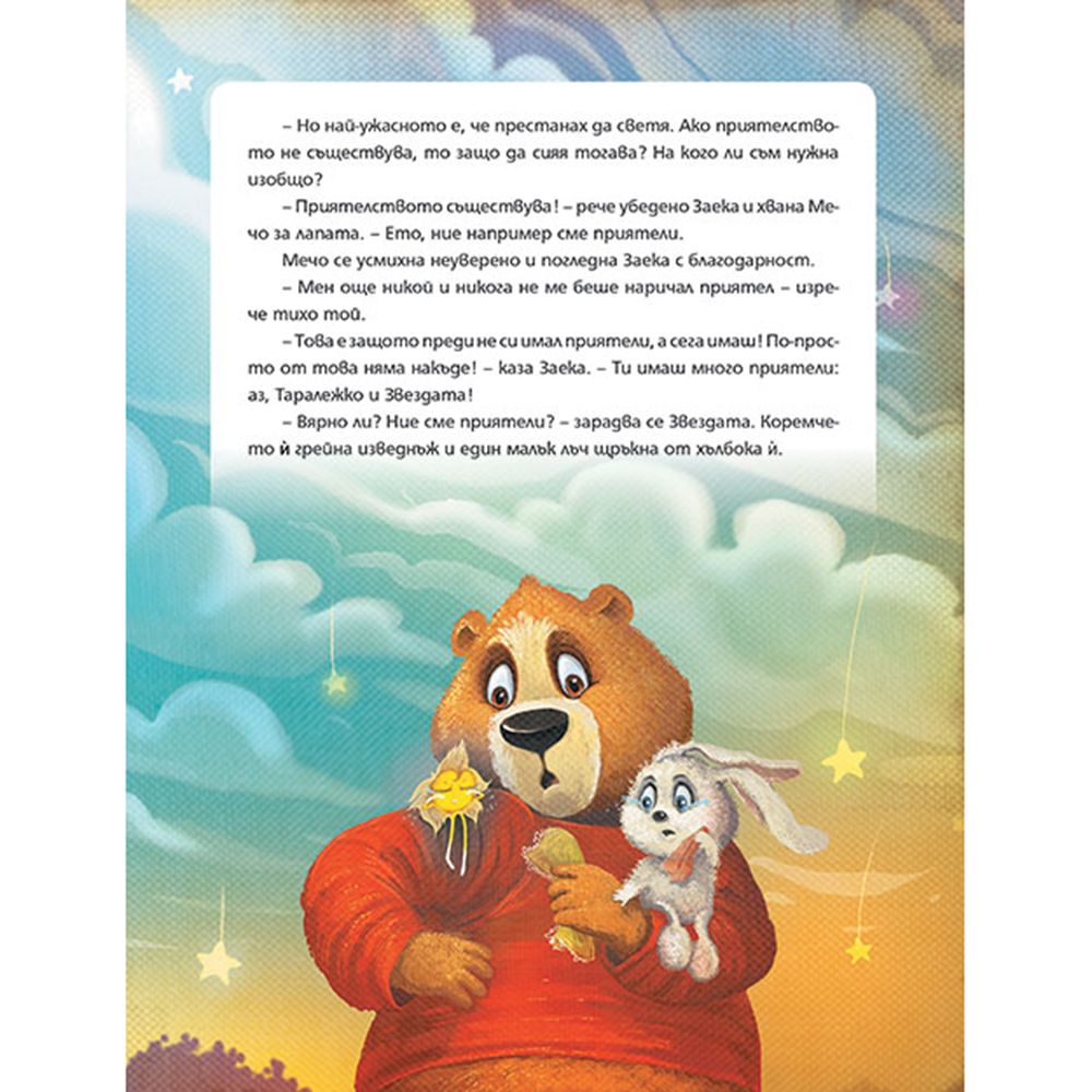 Мили ми Мечо