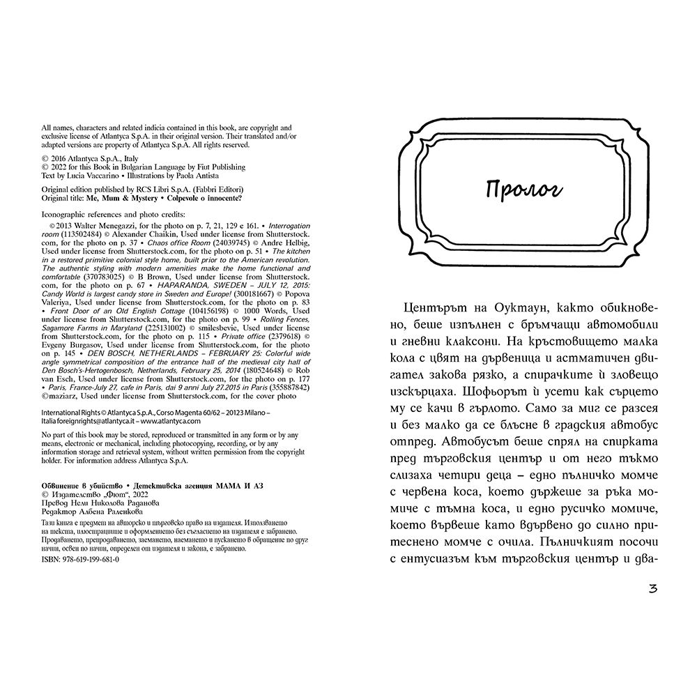 Обвинение в убийство