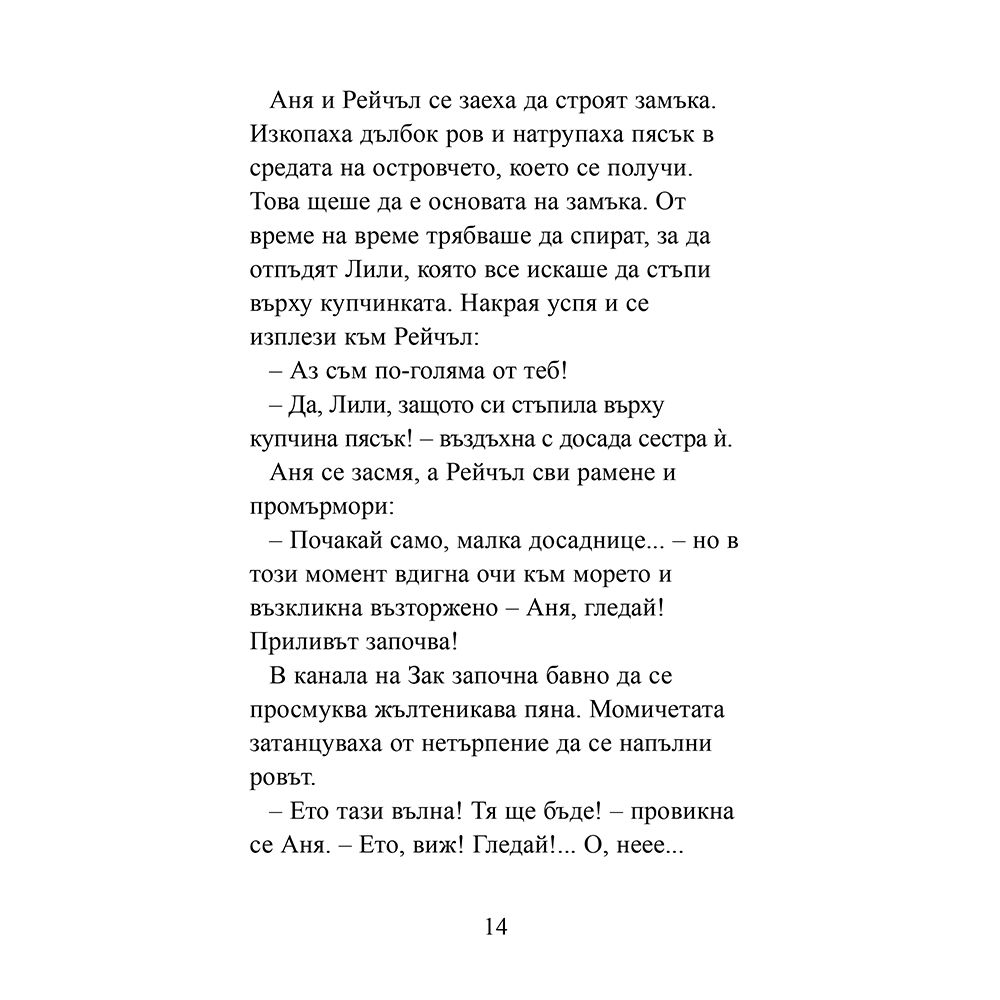 Дом за Моли