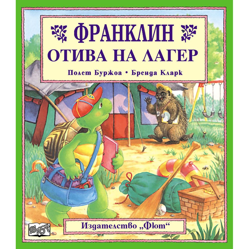 Франклин, Франклин отива на лагер, Издателство Фют