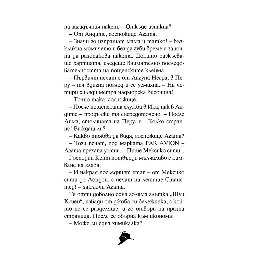 Загадката на фараона