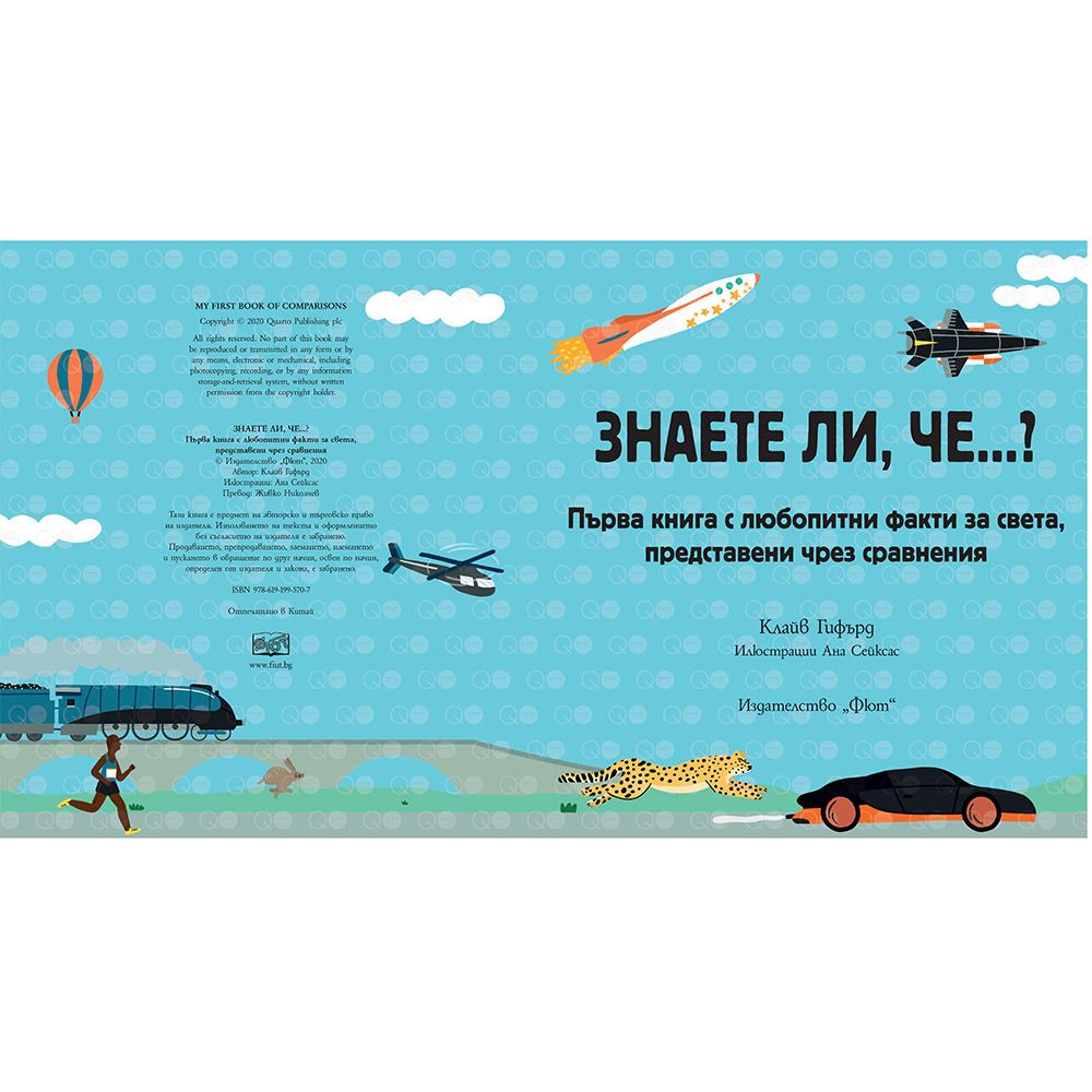 Знаете ли, че...?