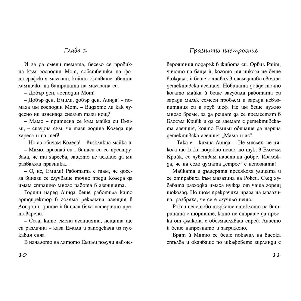 Загадка от миналото