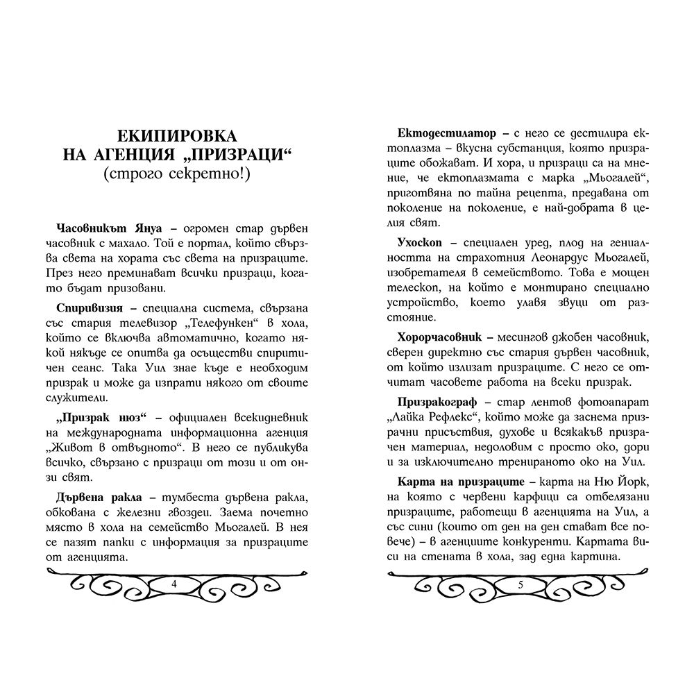 Кошмарното семейство