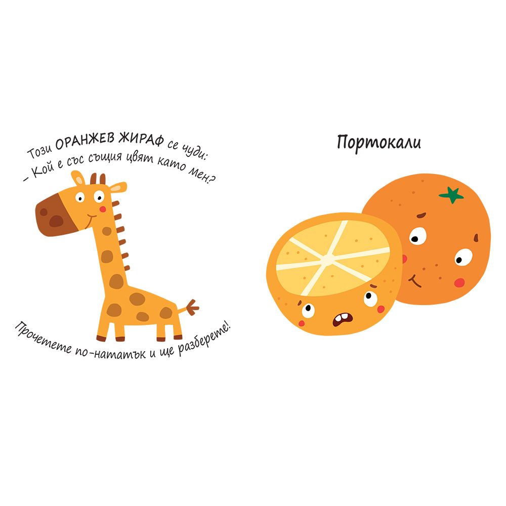 Оранжево