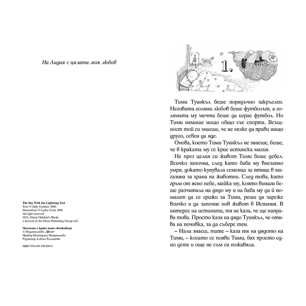 Наоколо се случват чудеса: Момчето с крака като светкавици