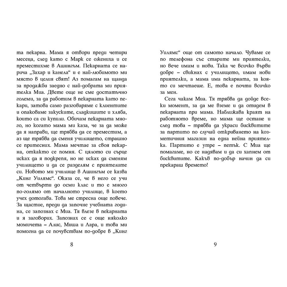 Рождени дни и бисквитки