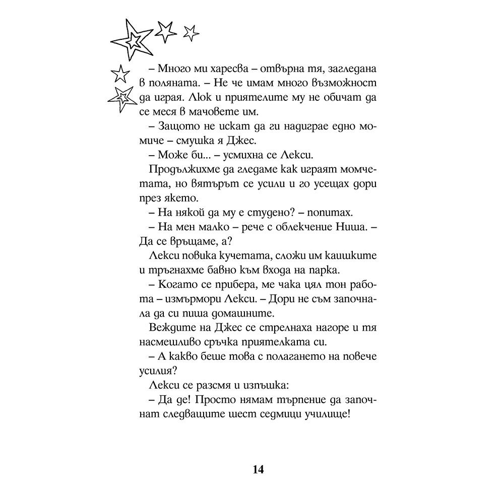 Играй за победа!