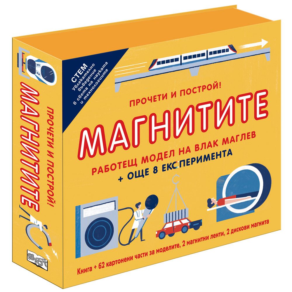 Прочети и построй!, Магнитите, Издателство Фют