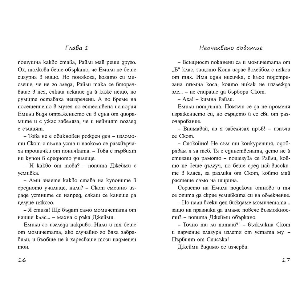 Изчезналата брошка