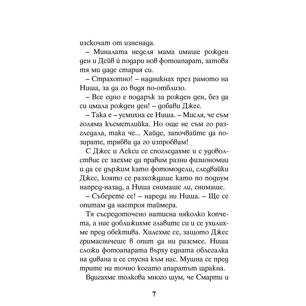 Играй за победа!