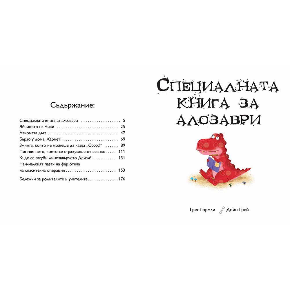Моята голяма книга с приказки, Книга 7