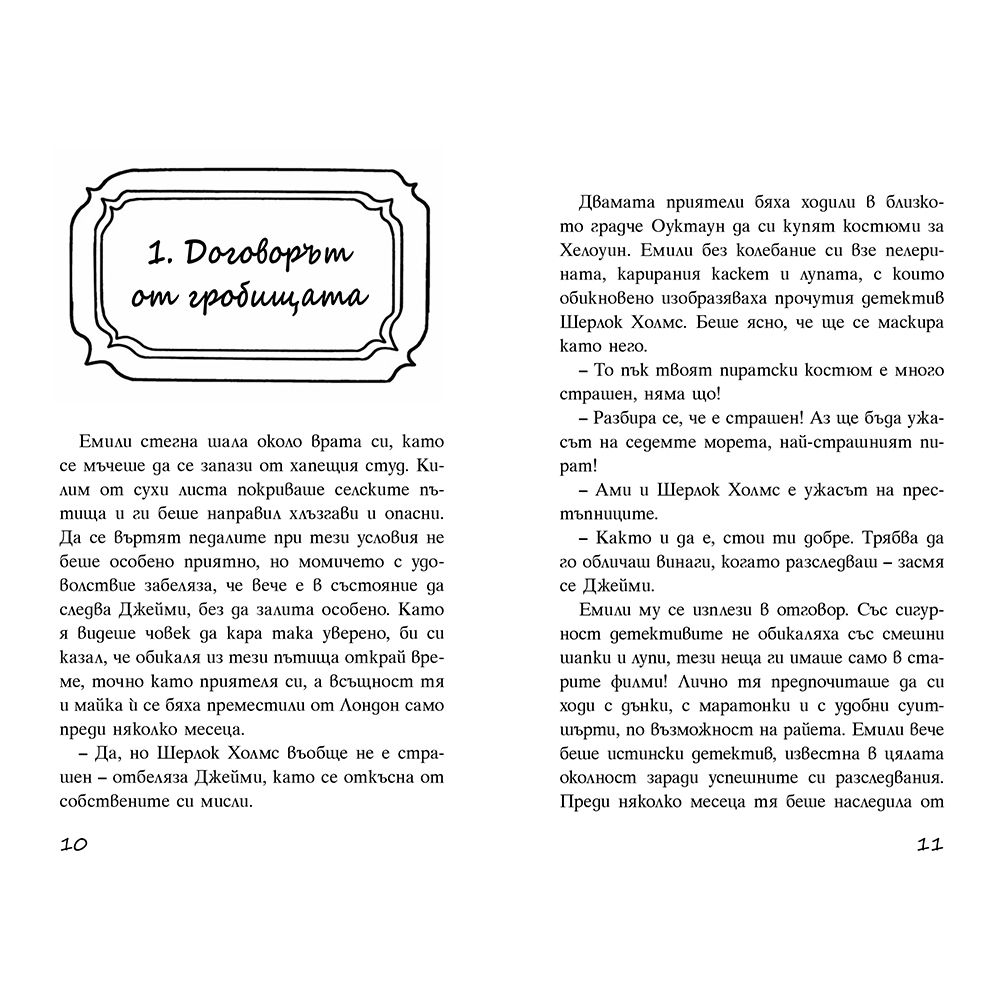 Престъпление на Хелоуин