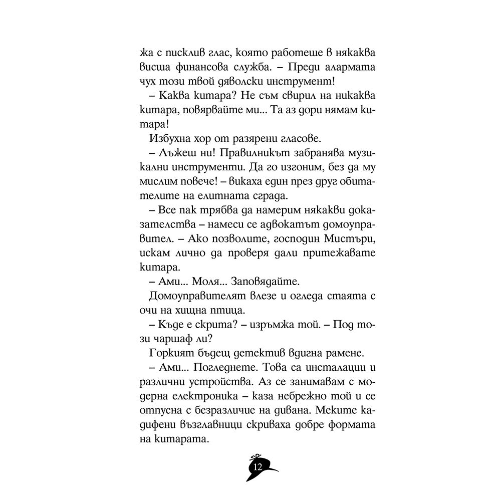 Мисия "Сафари"