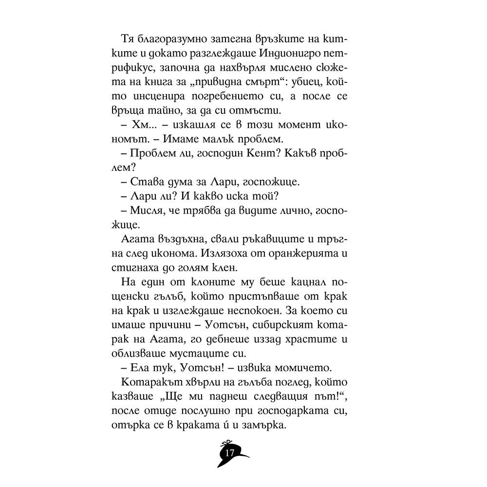 Загадката на фараона