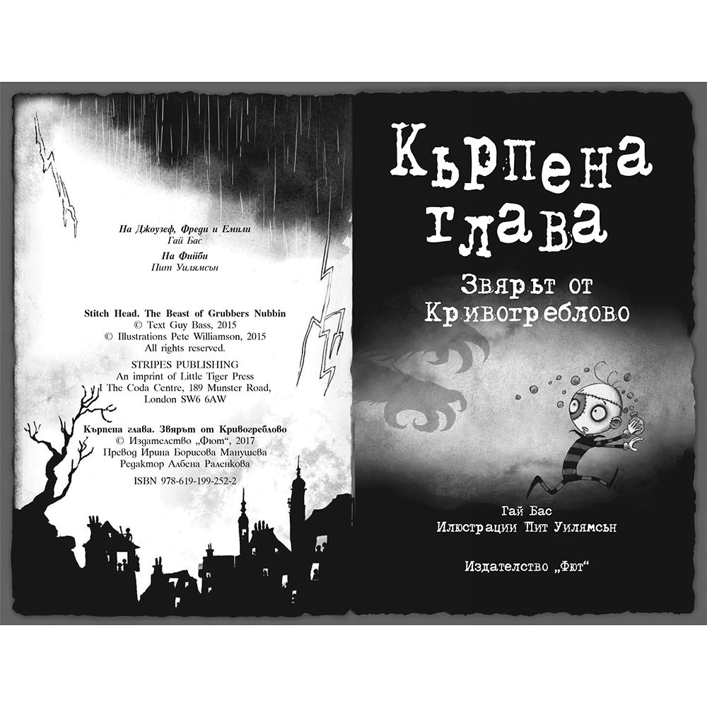 Звярът от Кривогреблово, книга 5
