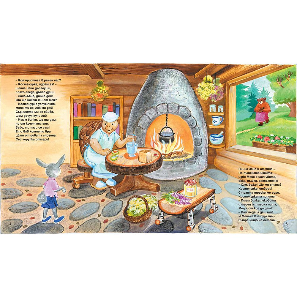 Горската аптека, Концерт в гората