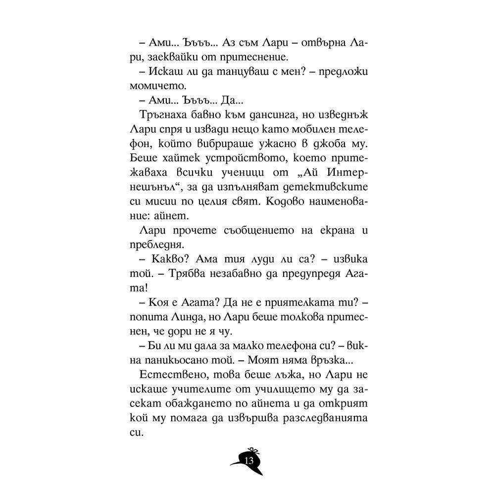 Изчезналият календар на маите