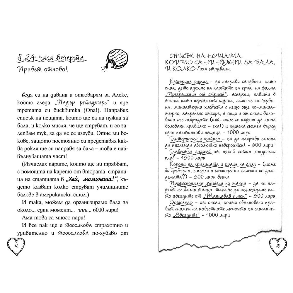 Най-добри приятелки завинаги