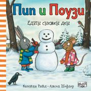 Един снежен ден